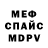 Меф мука Maycon Braga