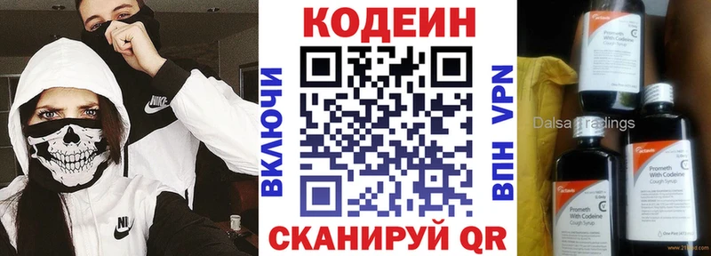 Codein напиток Lean (лин) Миллерово