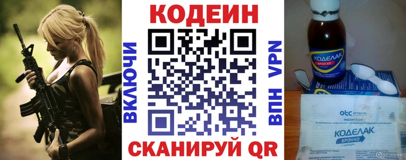 Кодеин Purple Drank  Купить  Миллерово 